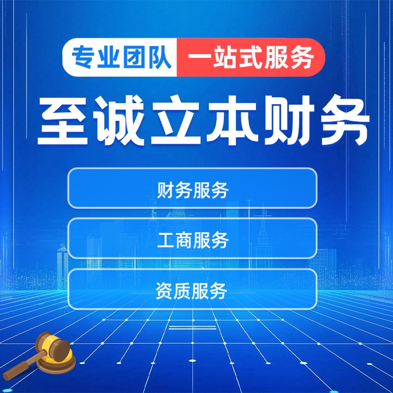阿拉善盟代账